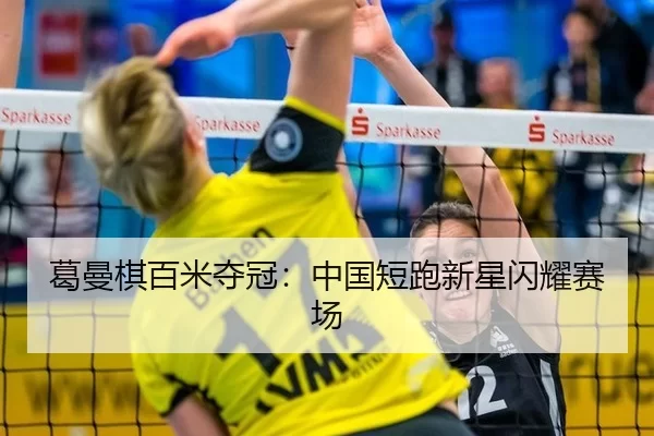 ge-man-qi-bai-mi-duo-guan-zhong-guo-duan-pao-xin-xing-shan-yao-sai-chang-2-450.jpg
